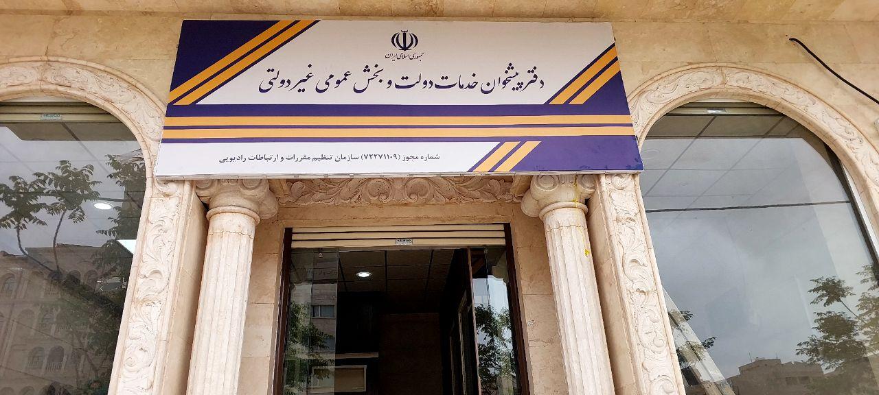 دفاتر پیشخوان
