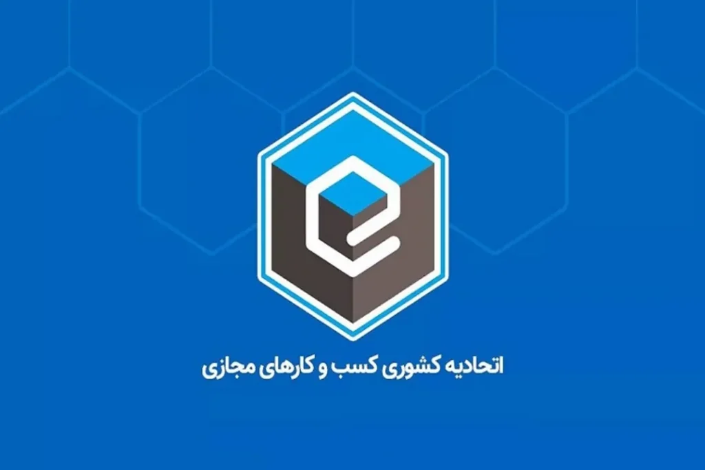 اتحادیه کسب‌وکارهای مجازی