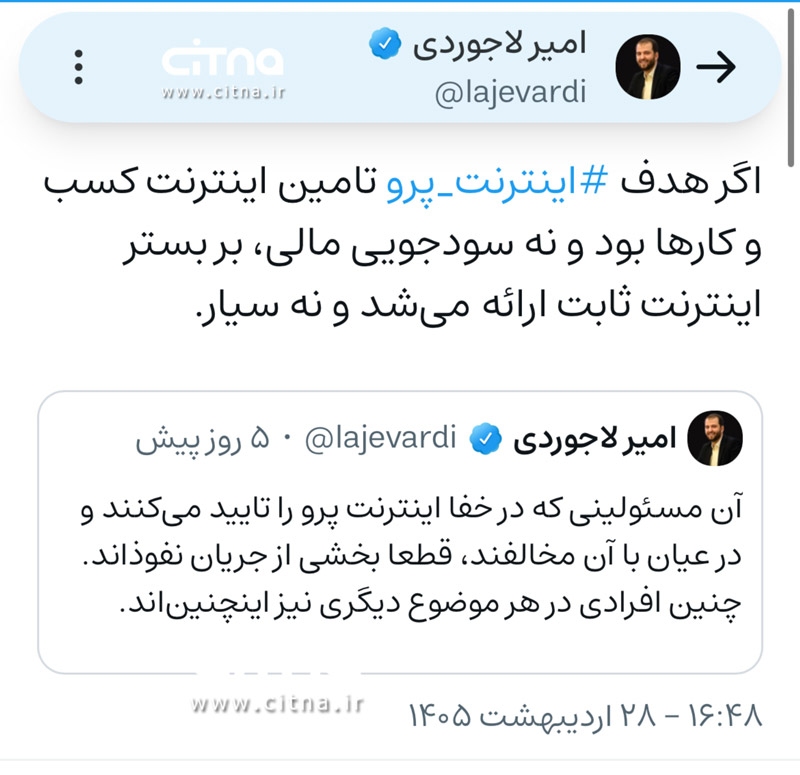 امیر لاجوردی