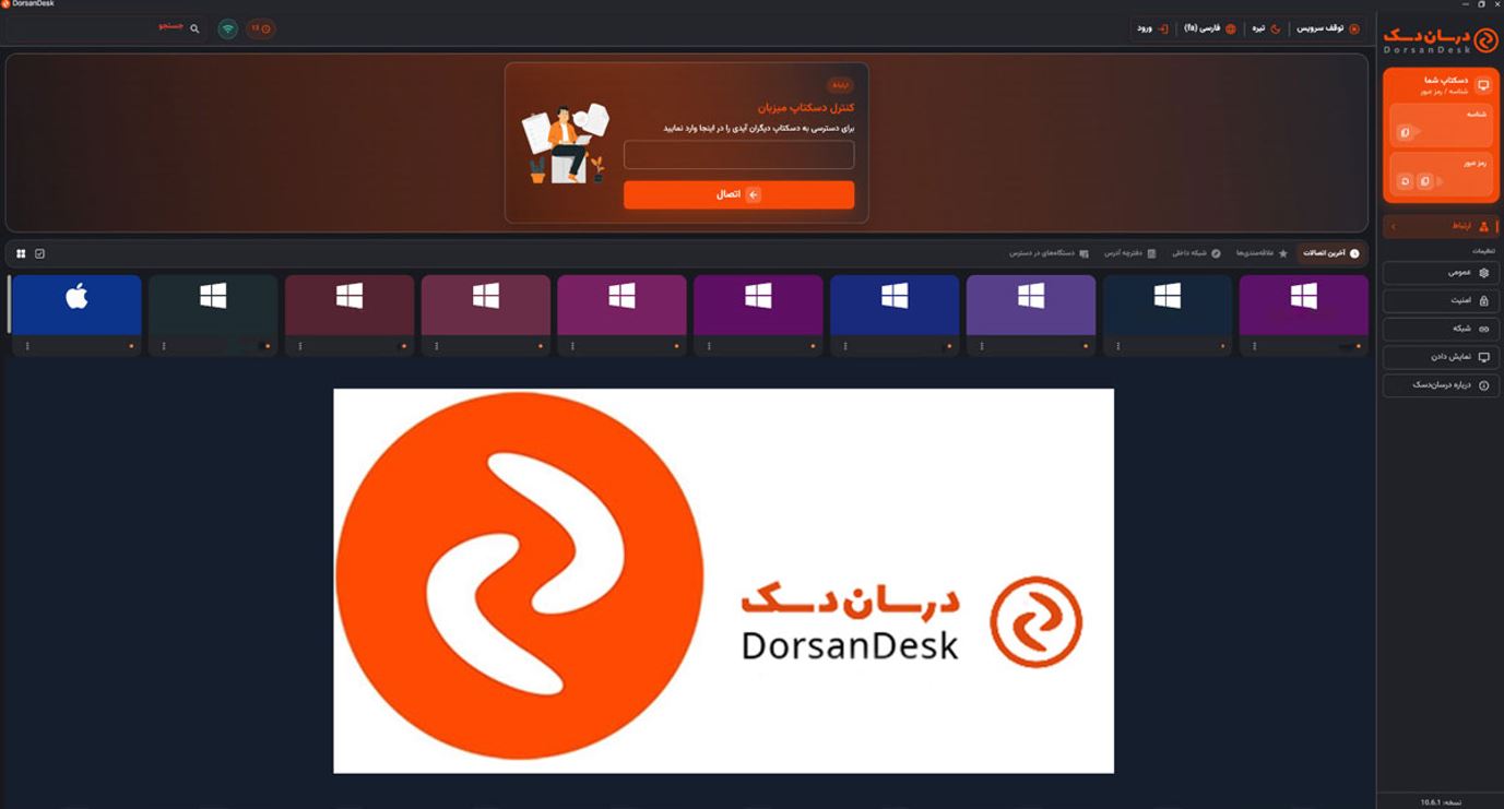 درسان دسک، تجربه استفاده از برنامه ریموت دسکتاپ ایرانی مشابه انی دسک
