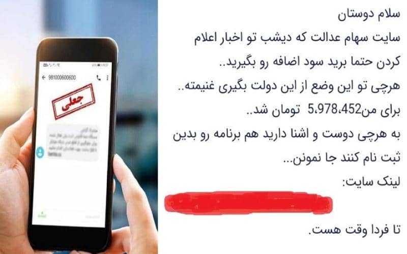 سهام عدالت