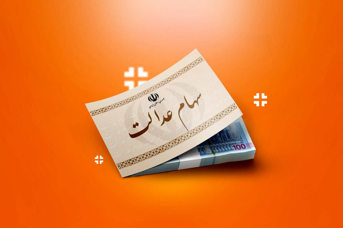 هشدار فوری درباره کلاهبرداران سهام عدالت؛ هیچ ثبت‌نامی برای جاماندگان آغاز نشده است!