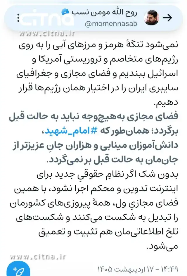مومن‌نسب