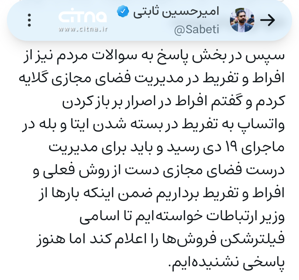 امیرحسین ثابتی