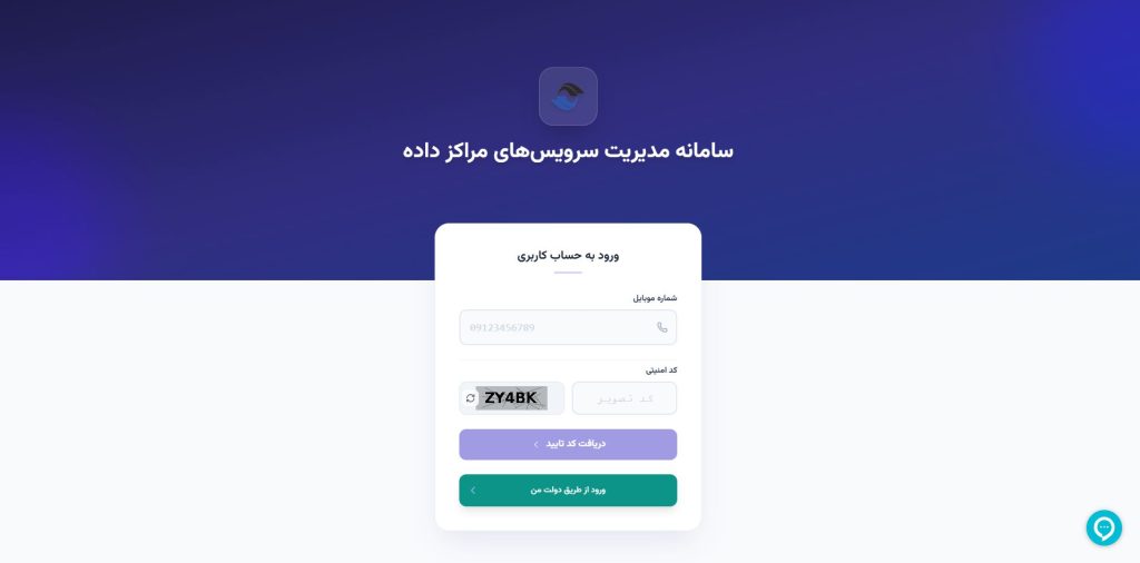 سامانه جدید دیتاسنترها