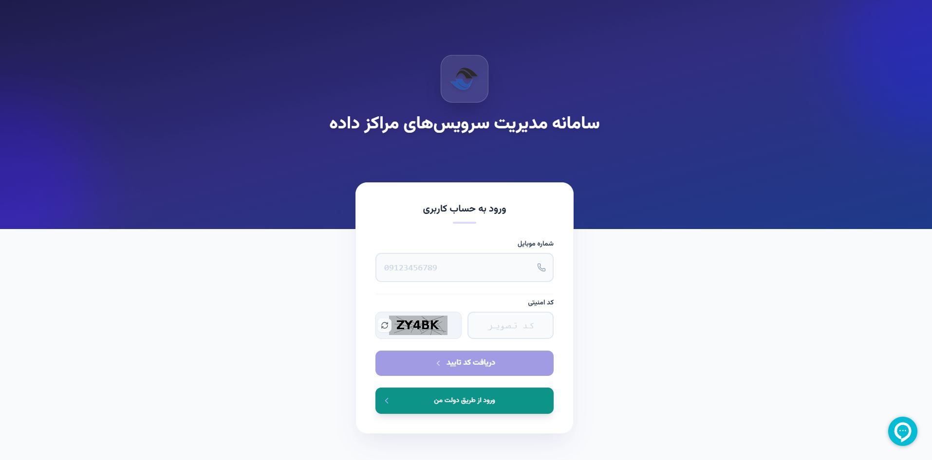 سامانه جدید دیتاسنترها