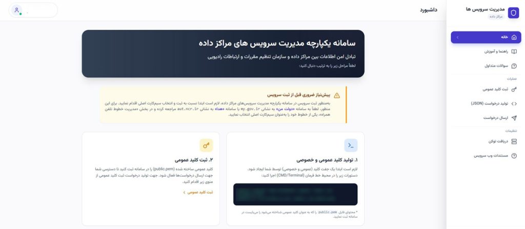 سامانه جدید دیتاسنترها