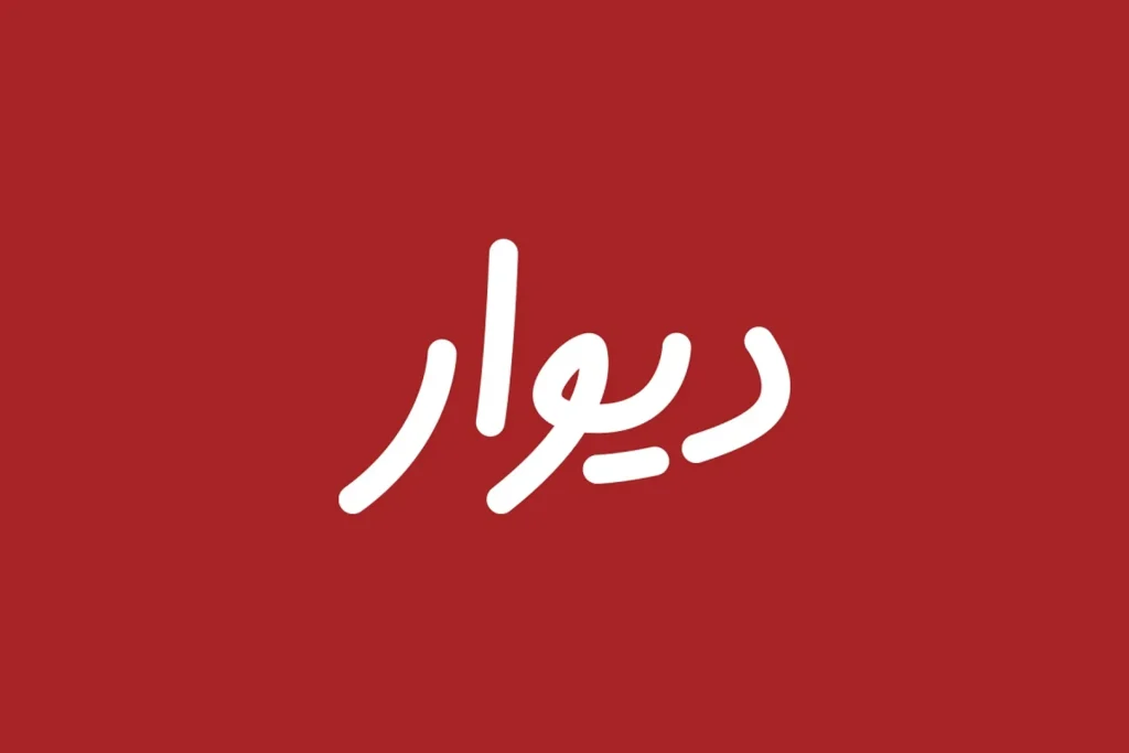 هشدار پلیس فتا درباره کلاهبرداری‌های آنلاین؛ ۶۰ درصد پرونده‌ها مرتبط با «دیوار» است