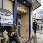 اختلال بانک