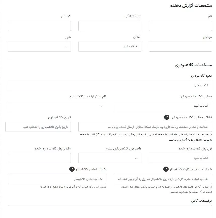 کلاهبرداری اینترنتی