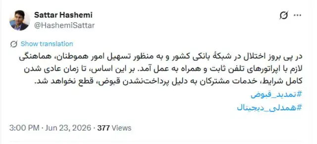 سید ستار هاشمی