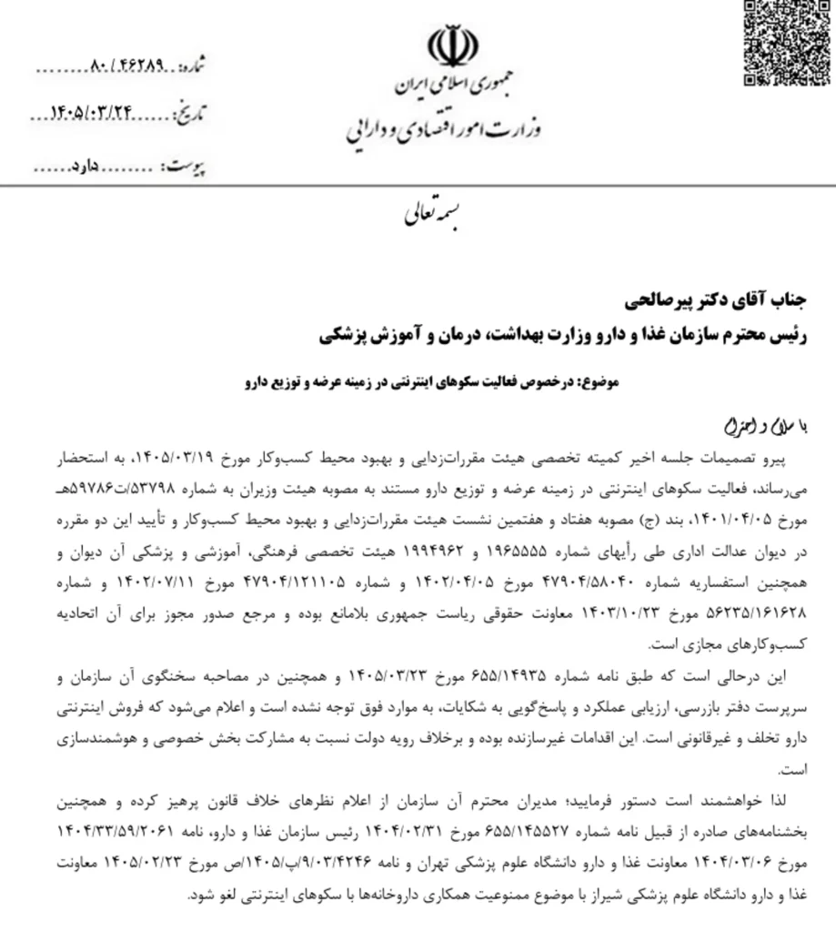 داروی آنلاین
