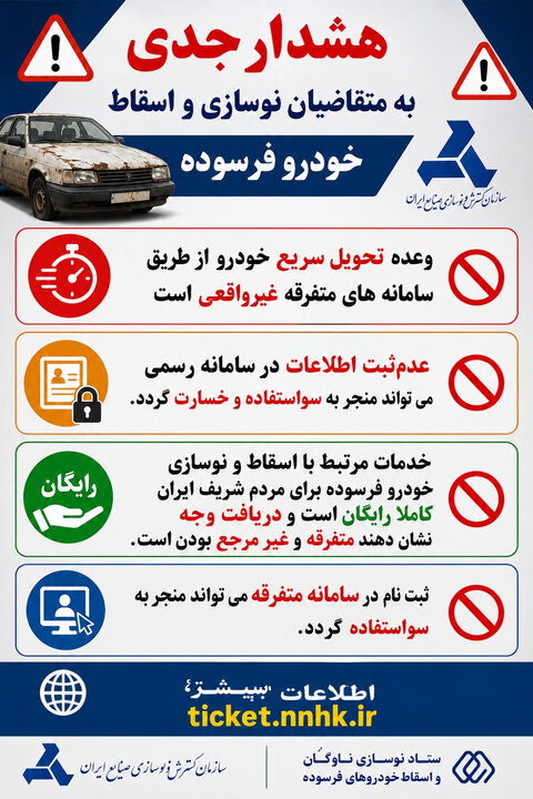ستاد نوسازی ناوگان