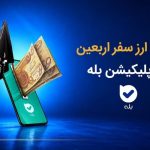ارز اربعین