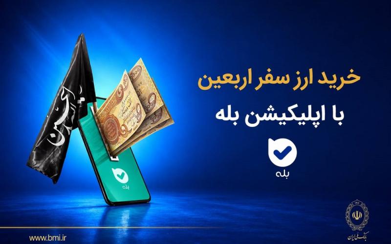 ارز اربعین