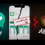 بله