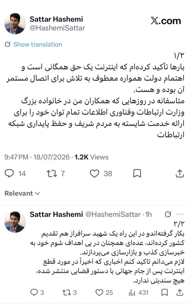 قطع اینترنت پس از جام جهانی