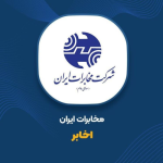 مخابرات