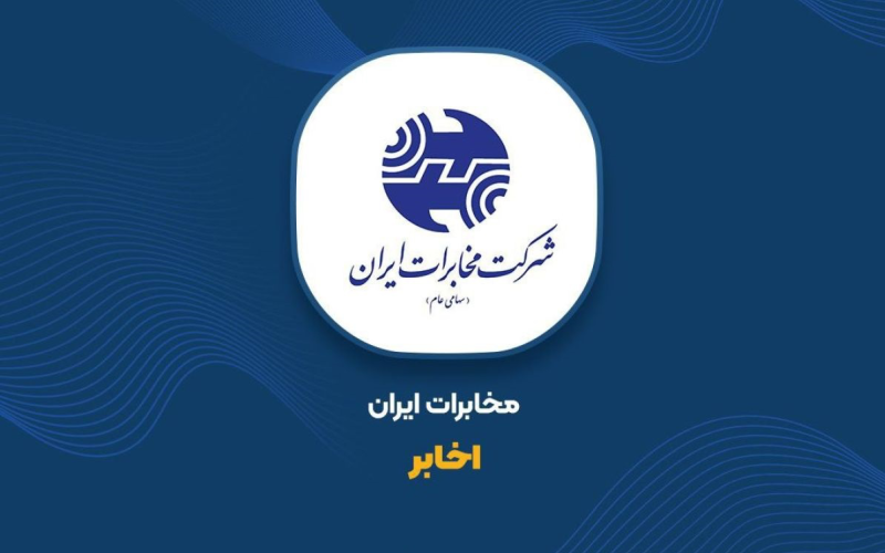 مخابرات