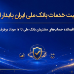 بانک ملی