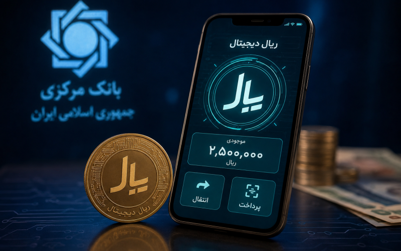 ریال دیجیتال